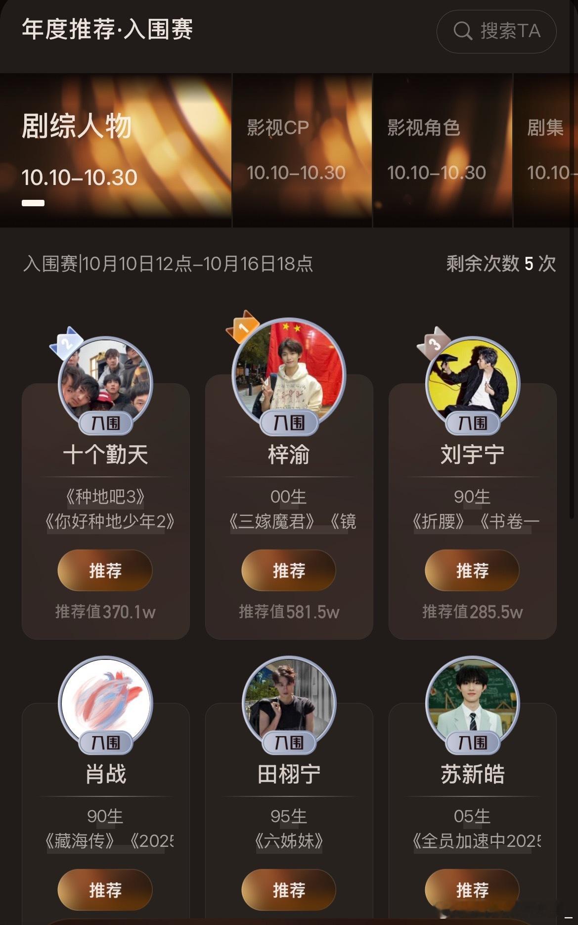 梓渝微博势界大会剧综人物推荐值马上破600万了，这这这这也太快了吧[笑着哭][泪奔