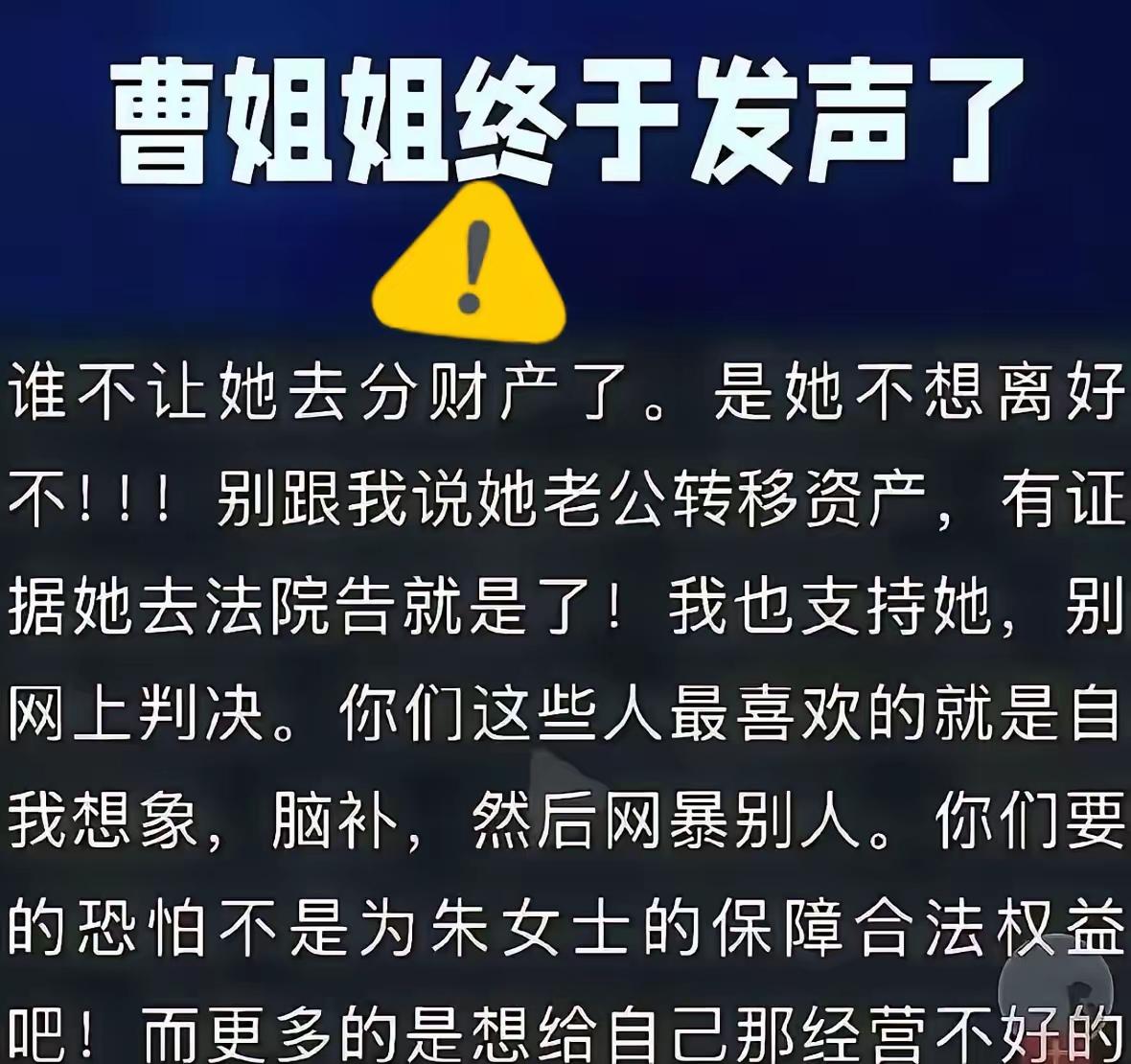 曹三姐终于发声了！朱女士，醒醒！别把半生心血便宜了渣男和小三！说句扎心的