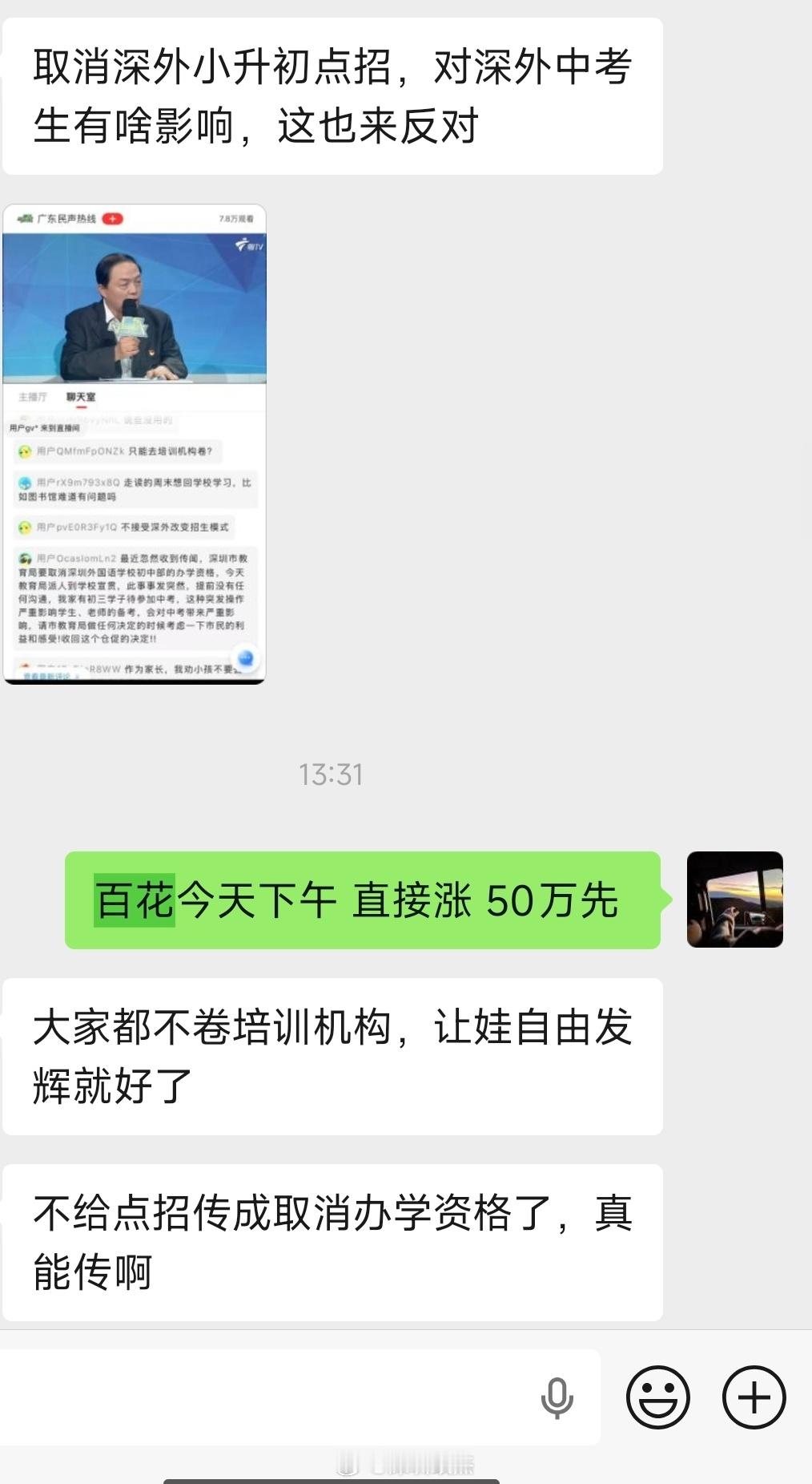 确实是这样，百花这边下午直接涨50万，深实验是香饽饽。深圳