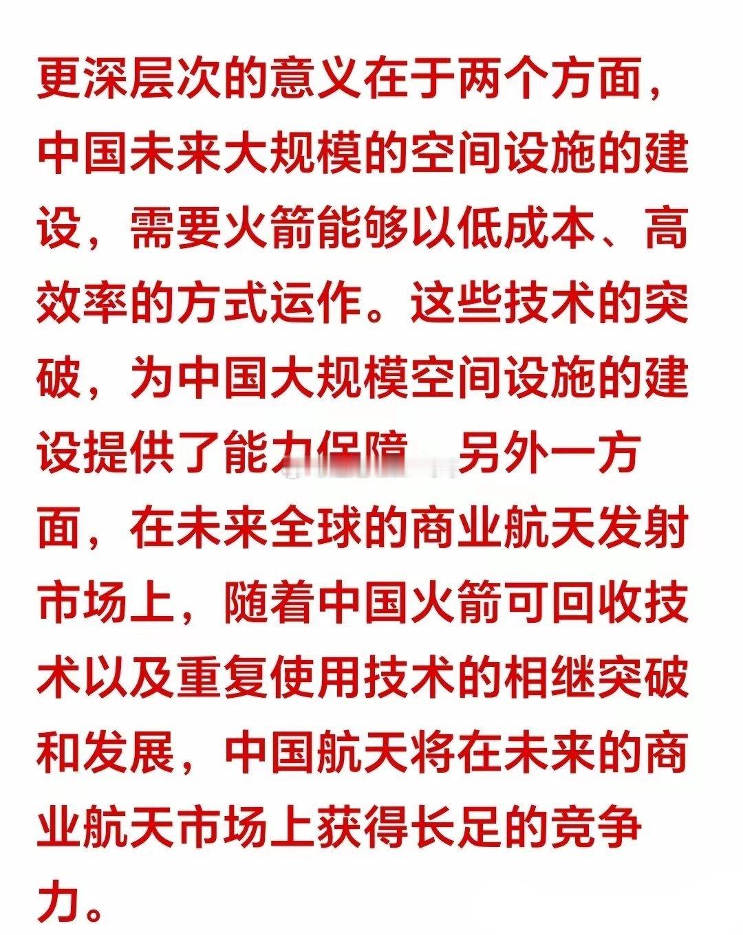 一觉醒来，一则利好消息突来，国内航天火箭回收圆满成功，实打实为咱们航天发展迈出关