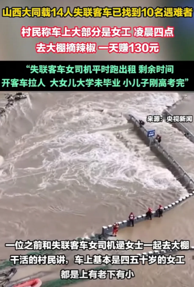 山西大同14人失联，她们大部分都是女性，凌晨四点坐大巴车，去大棚摘辣椒，一天能赚130元