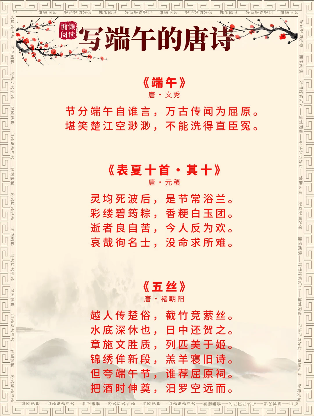 17首唐代端午经典诗作
