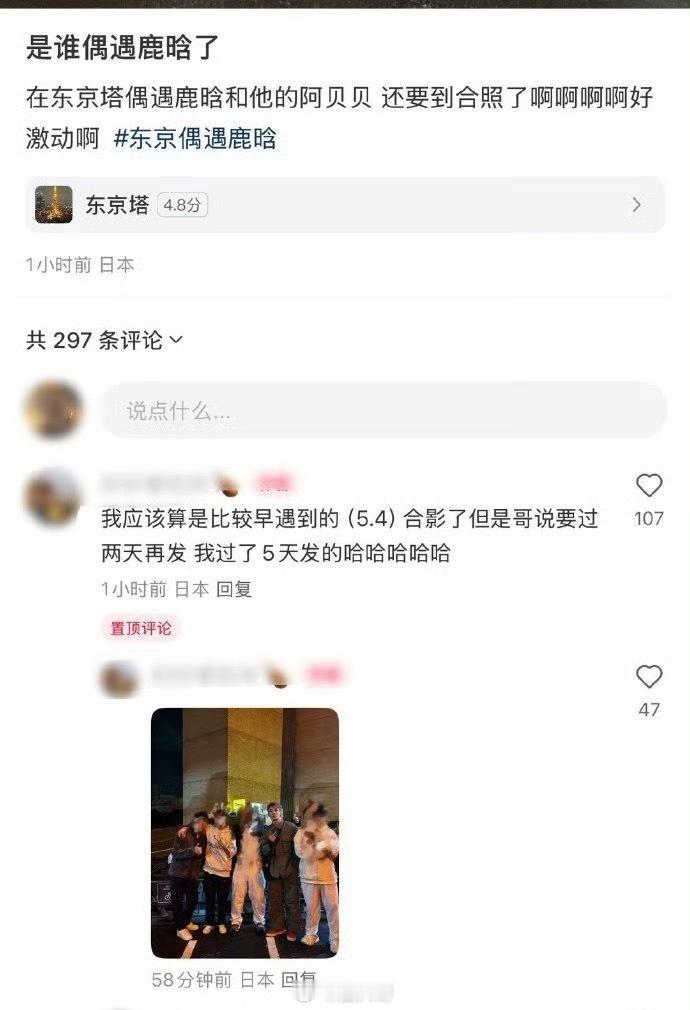 东京塔偶遇鹿晗和高瀚宇看到网友在东京塔偶遇鹿晗和高瀚宇，已经想要冲进屏幕和鹿晗拍