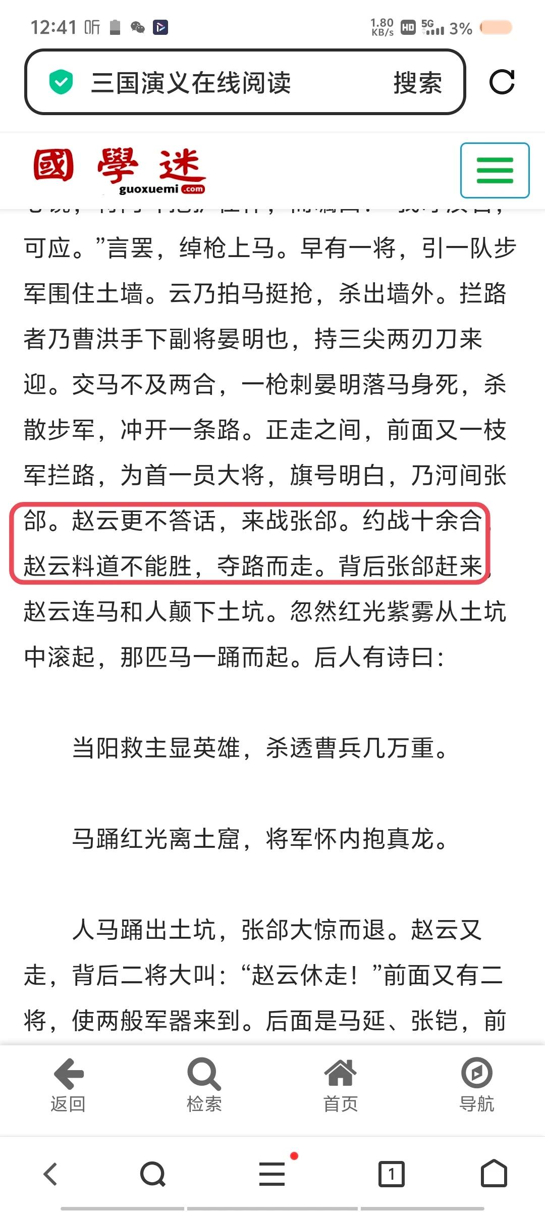 云迷的思维中赵云无敌他们都意识不到根源是自己被洗了脑稍微看下演义也知道赵云