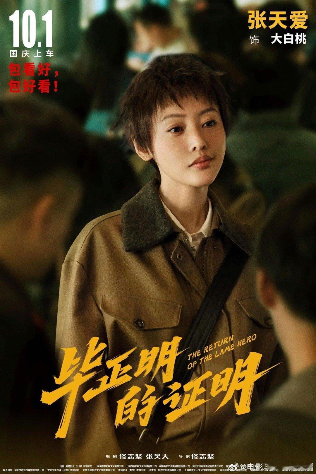 张天爱我真有服装店张天爱在《毕正明的证明》首映现场太可爱啦！直接自曝有服装店