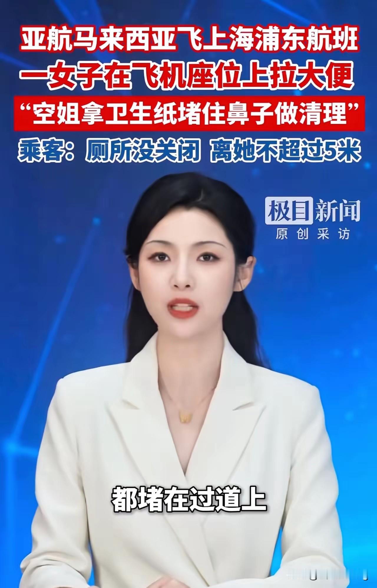 跨境航班上发生的这一幕，看完实在让人膈应。亚航飞往上海的深夜航班，距离落地只剩四