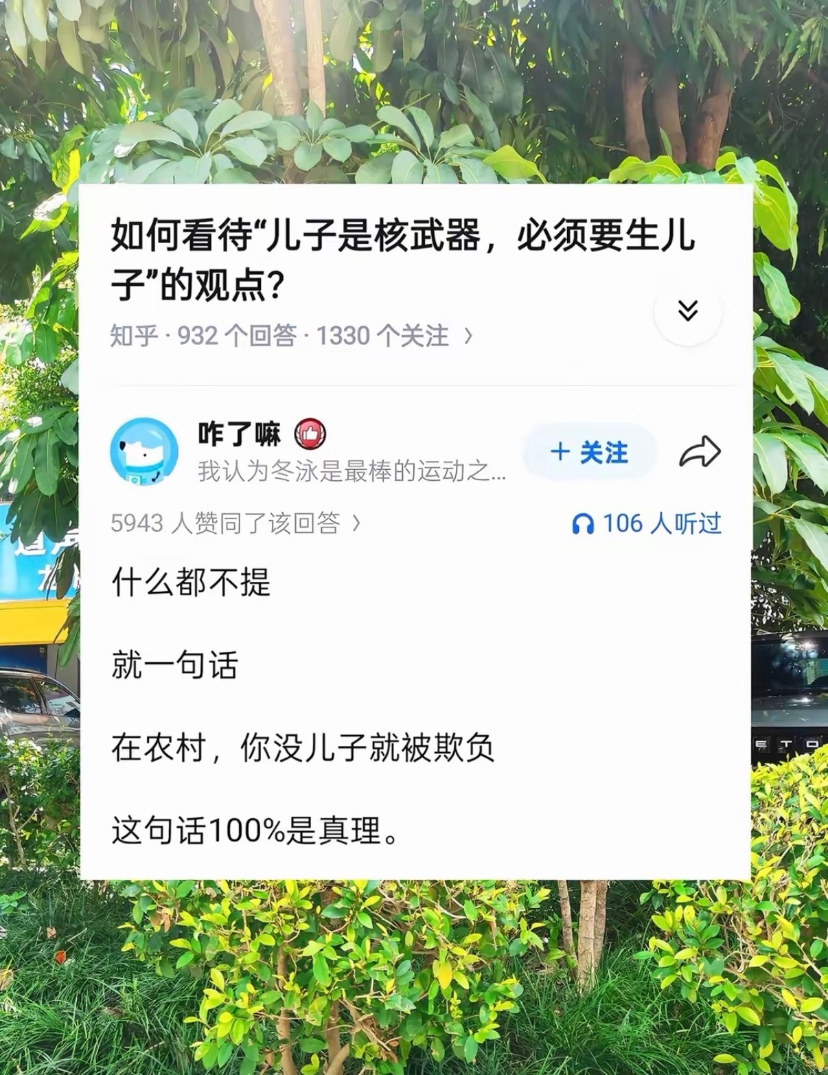 如何看待“儿子是核武器，必须要生儿子”的观点？​​​