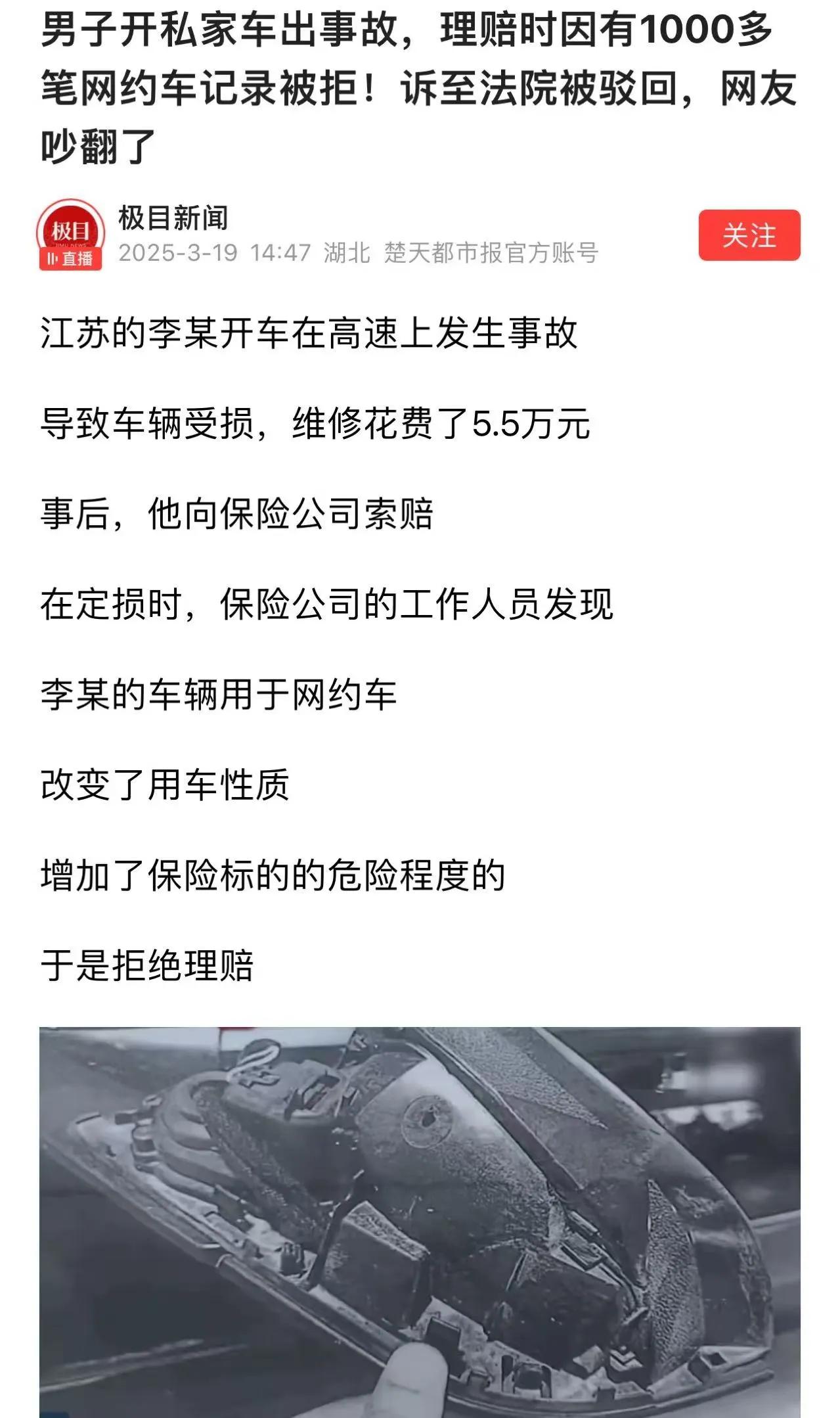 天塌了！江苏，男子开私家车出事故，理赔时因有1000多笔网约车记录，被保险公司拒