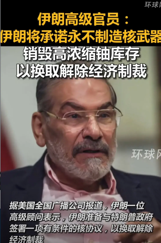 伊朗现在跪的很彻底，现在把核武器放在谈判桌上来换取美国停止制裁。事实上伊朗