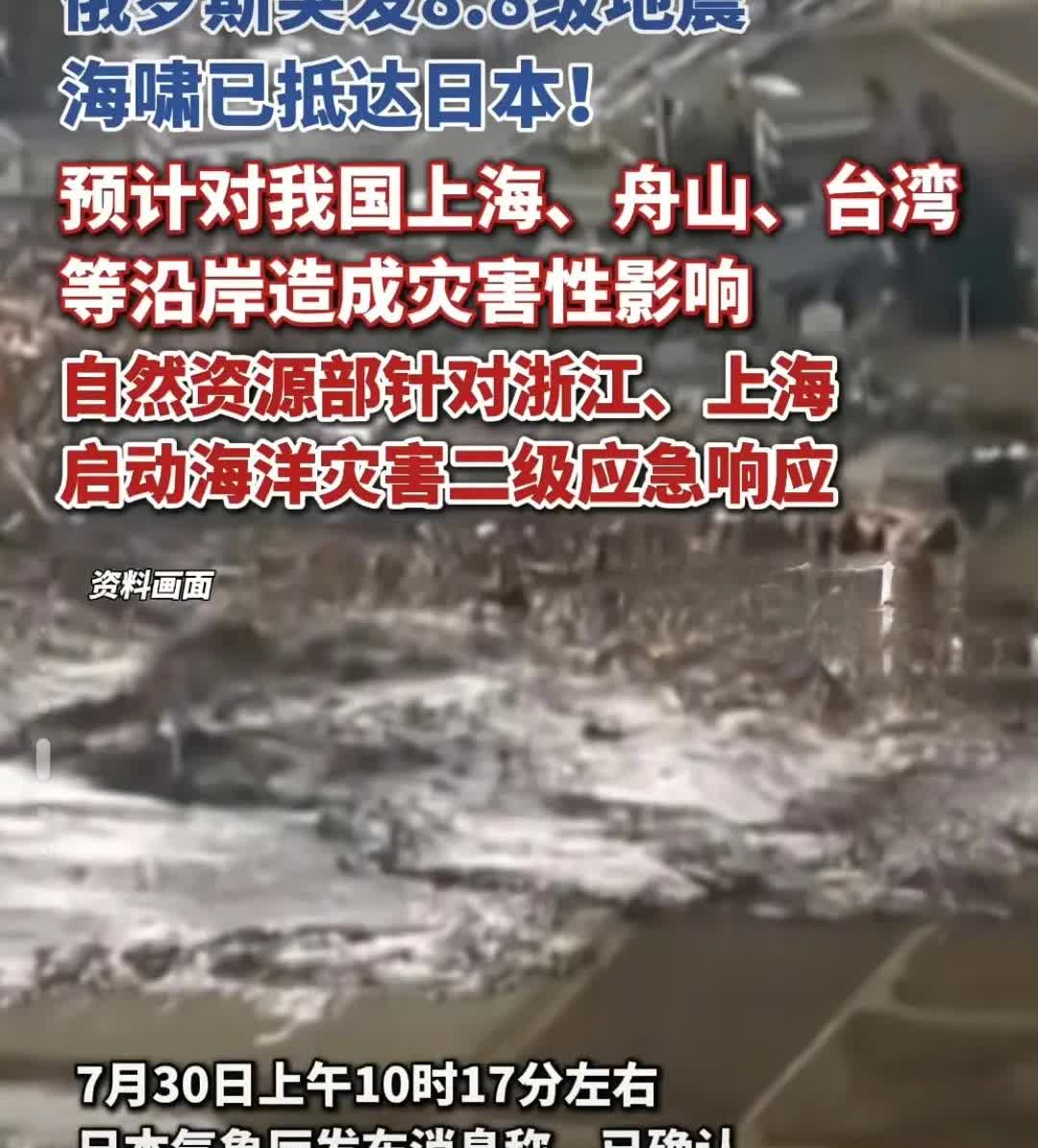 第一波海啸已抵达日本[鼓掌][鼓掌]日本要完蛋喽[捂脸哭][捂脸哭][捂脸哭]