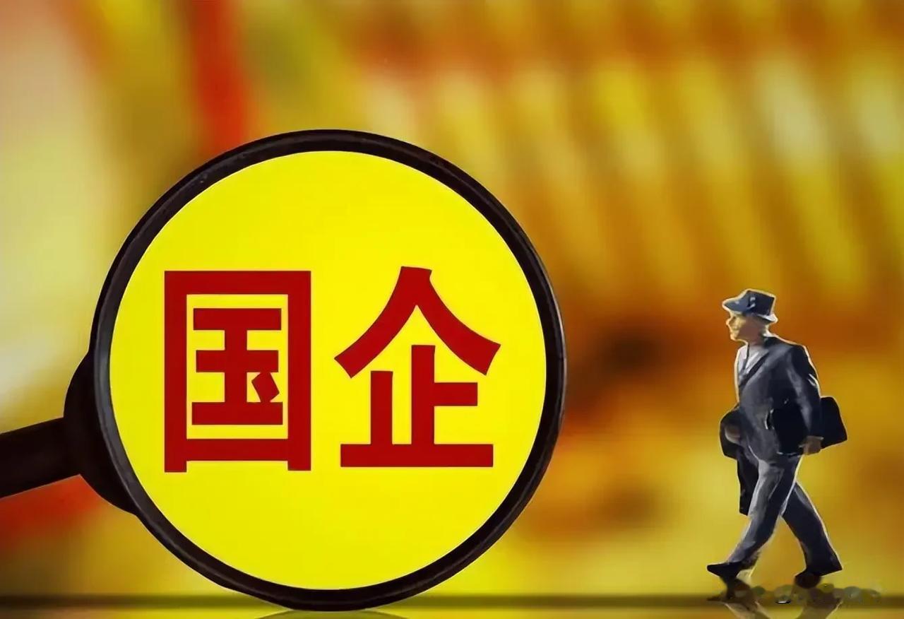 一个越来越危险的信号：央国企内认真做事的人，正在慢慢消失走进如今很多央国企的