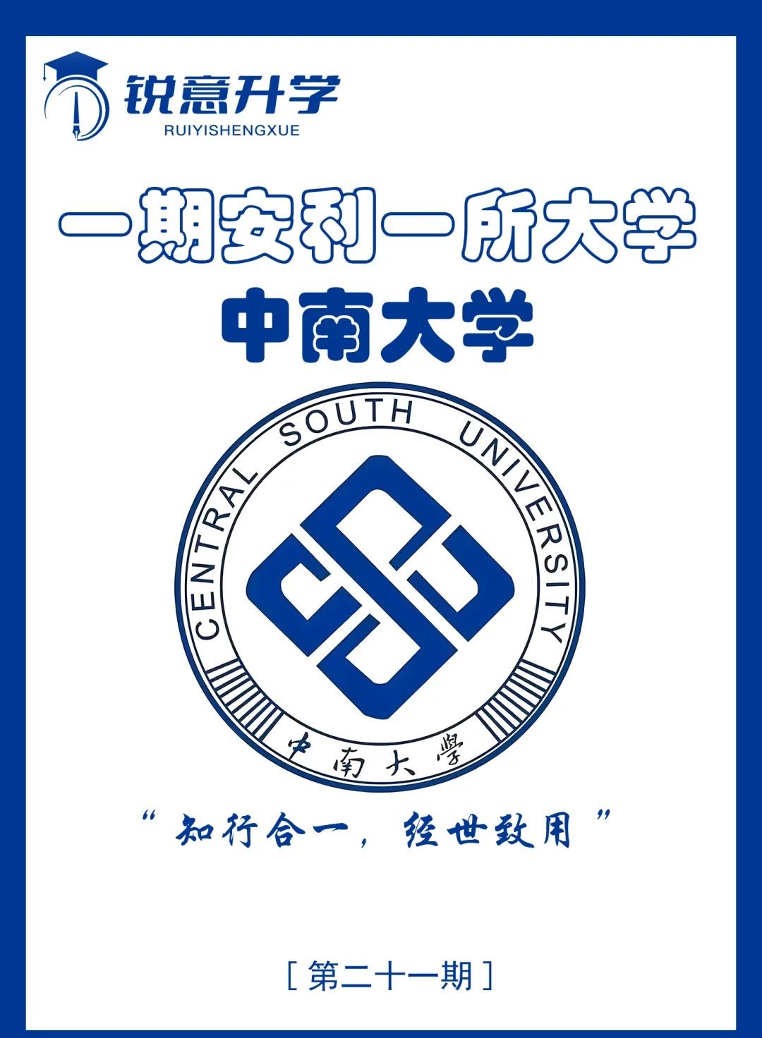 中南大学：“知行合一，经世致用”被校名耽误的硬核强校！中南大学藏着太多黑科技