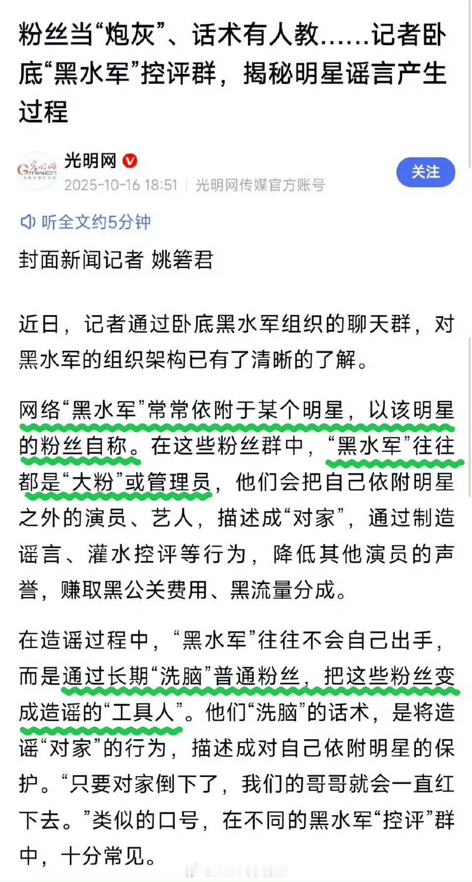 封面新闻记者卧底的大量嘿氵群​​​