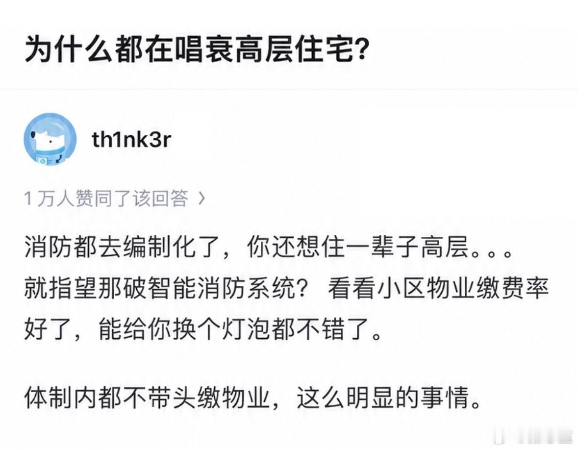 为什么都在唱衰高层住宅？​​​