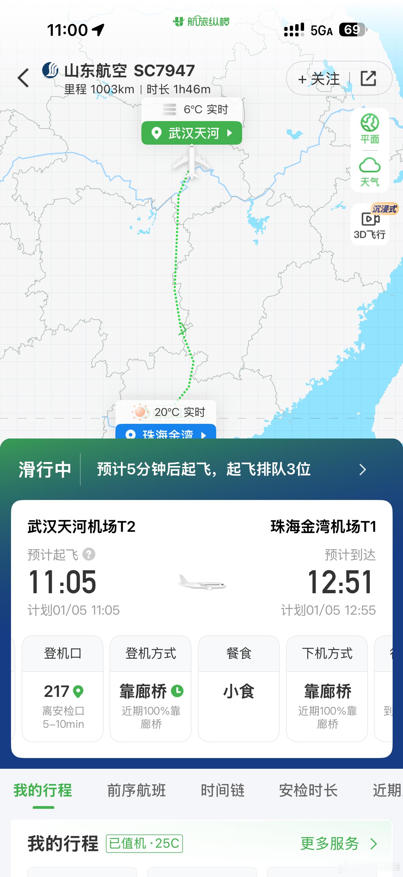 山东航空果然名不虚传起飞时间一点不带晚的武汉·武汉天河国际机场