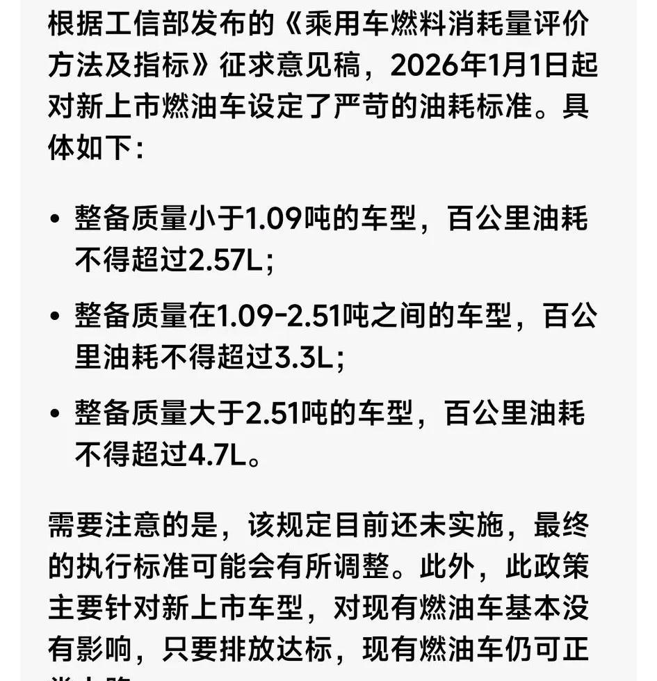 工信部的这个文件是断了燃油车的后路，我敢肯定现在的所有燃油车在2026年1月1号