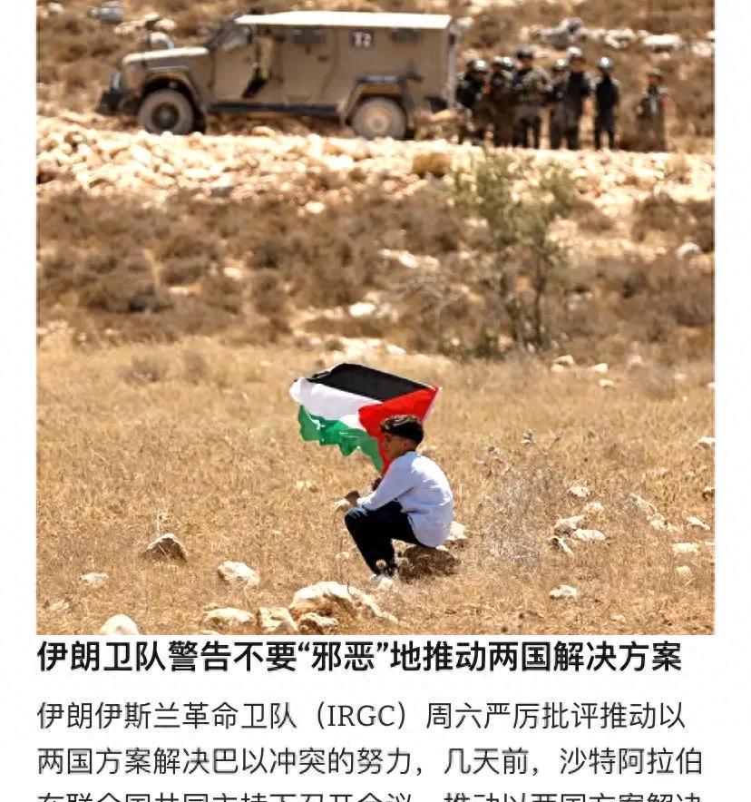 革命卫队警告全球：别推动巴以两国方案，和中国态度截然相反今年6月，当以色列空袭