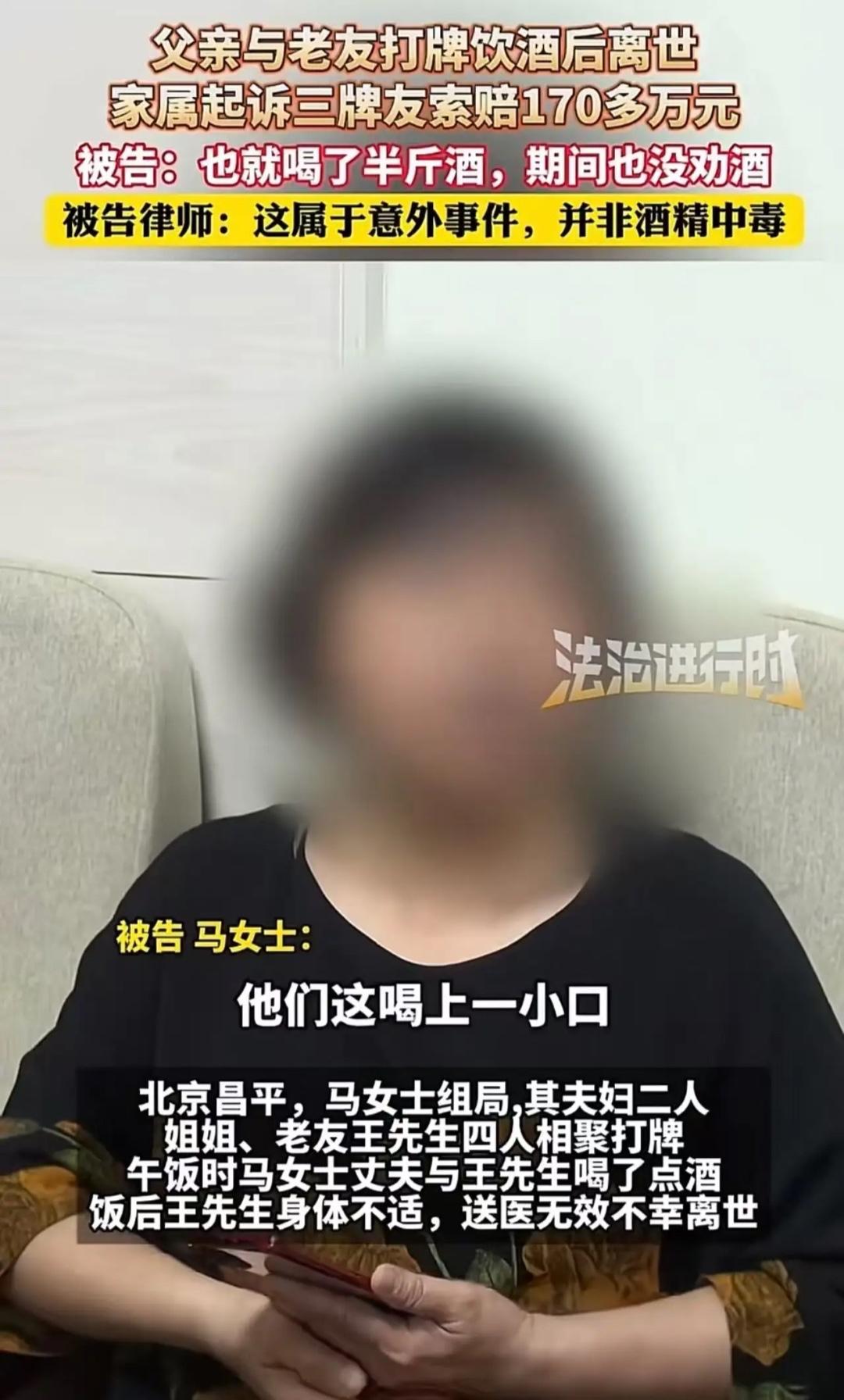 “这次法院没有和稀泥！“北京昌平。父亲与老友打牌饮酒后离世，女儿起诉三牌友索赔1