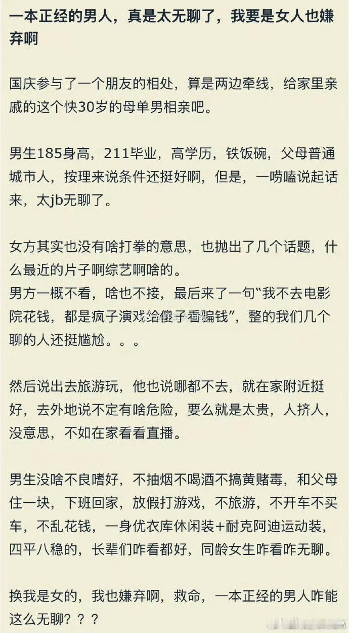 一本正经的男人，真是太无聊了​​​