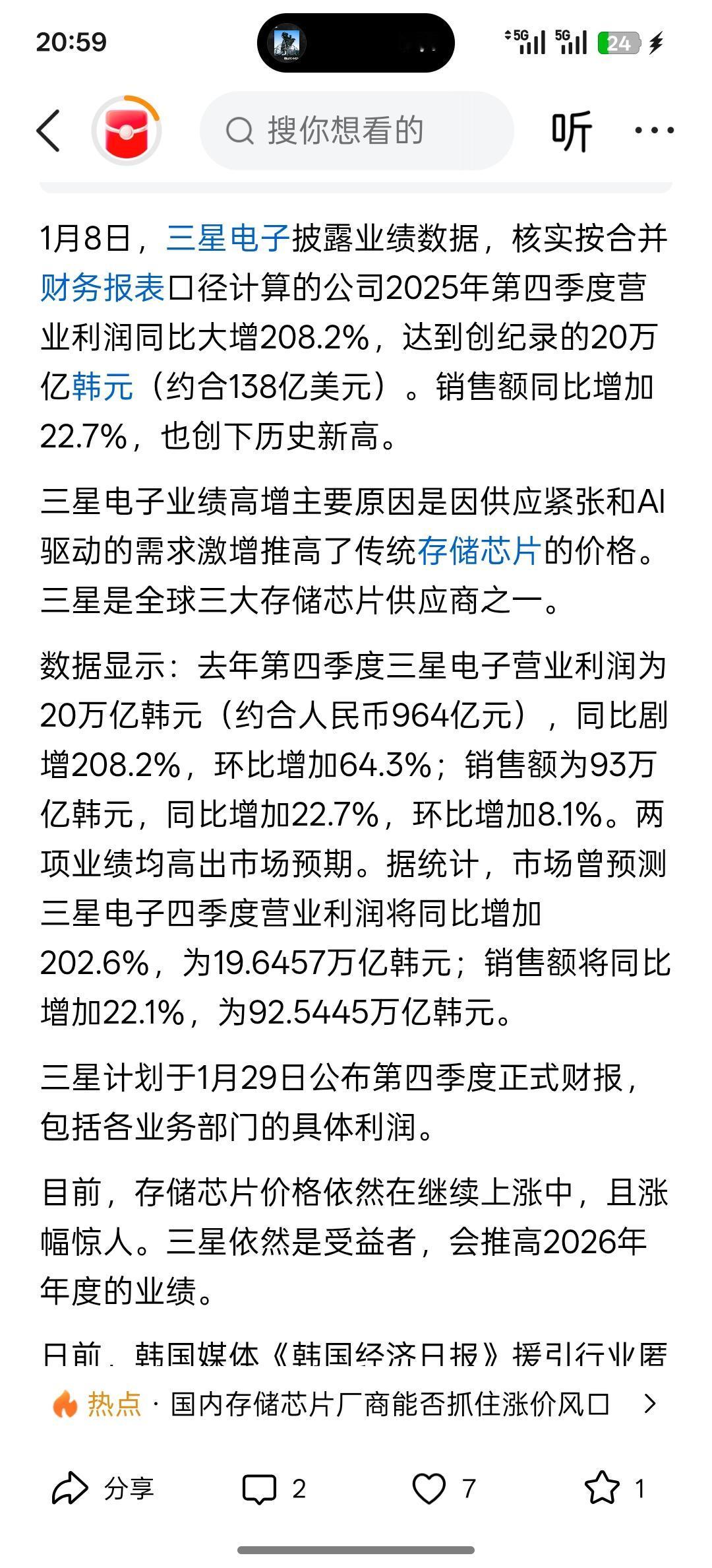 存储芯片价格狂飙！三星电子第四季度营业利润首超20万亿韩元，同比增长两倍，这个储