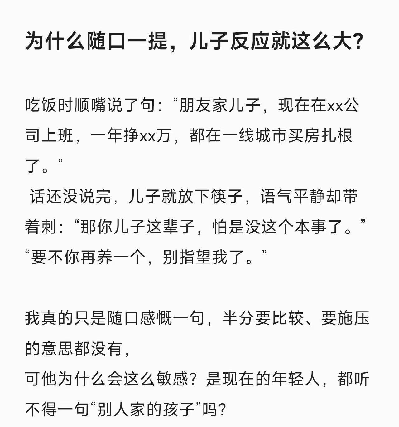 哪是随口一提？就是故意的，你怎么不说父母给孩子要钱的呢？