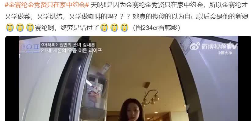 金赛纶的的爱情到底有多卑微？约会只在家里，所以学会了厨艺和煮咖啡……随着