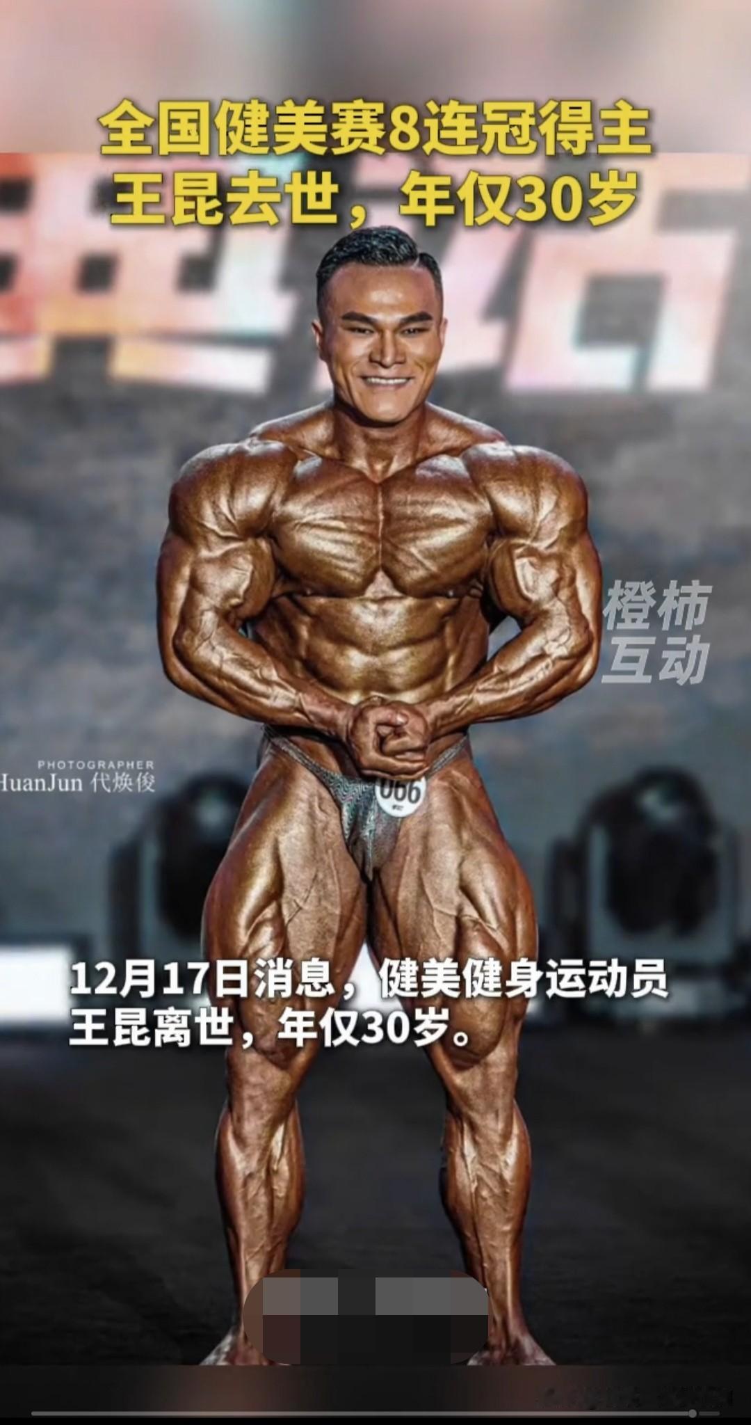 才30岁的健美冠军王昆，却没想到生命就此戛然而止！满身的腱子肉，看似强壮无