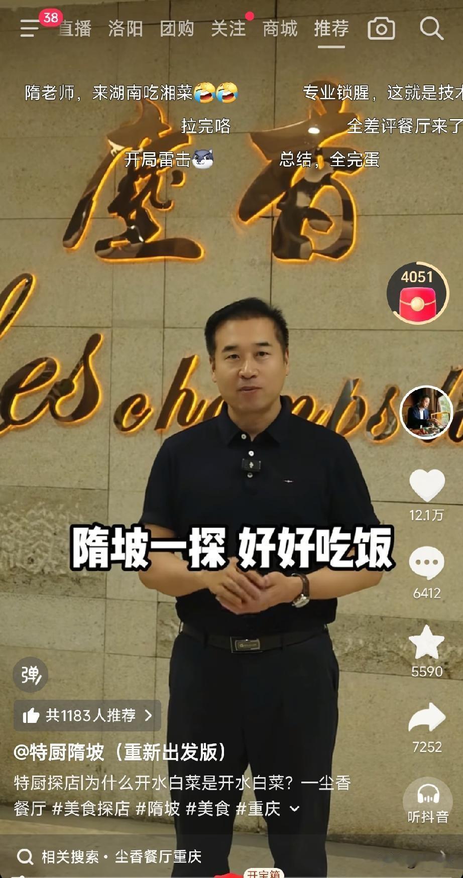特厨隋坡打出年度首个全差评，店家疯狂回怼，是营销妙招还是自掘坟墓？近期美