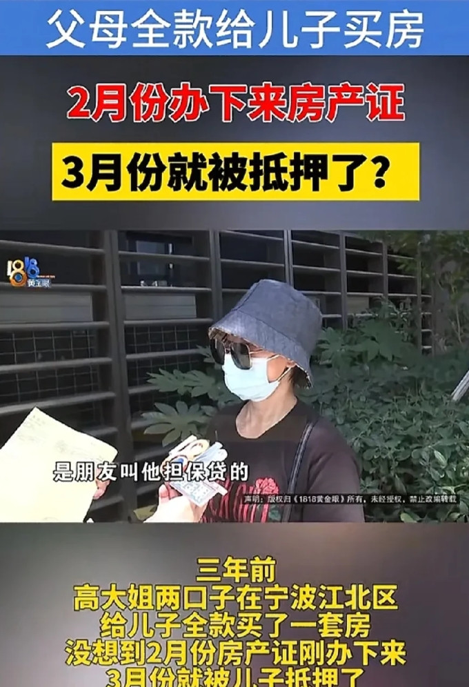 浙江宁波，大妈用半生积蓄给30岁儿子全款买了套房，谁知房本刚到手一个月，儿子就拿