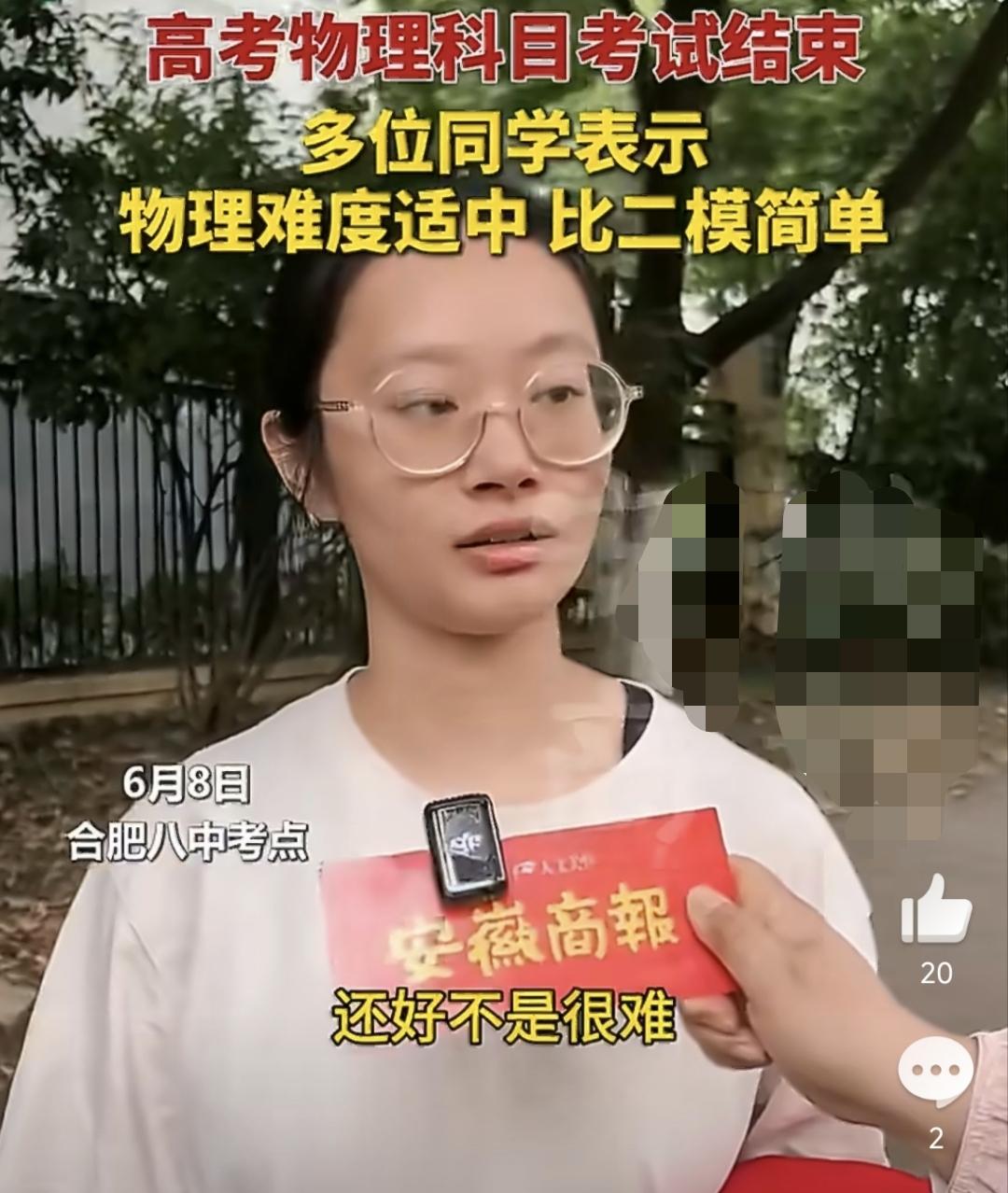 高分云集！多名合肥八中考生都说2026年安徽高考物理不难。当记者采访合肥八中