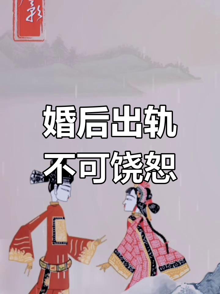 关于出轨，你怎么看摔碎的碗，看它就能复原吗？泼出去的水，看它就能收回吗？