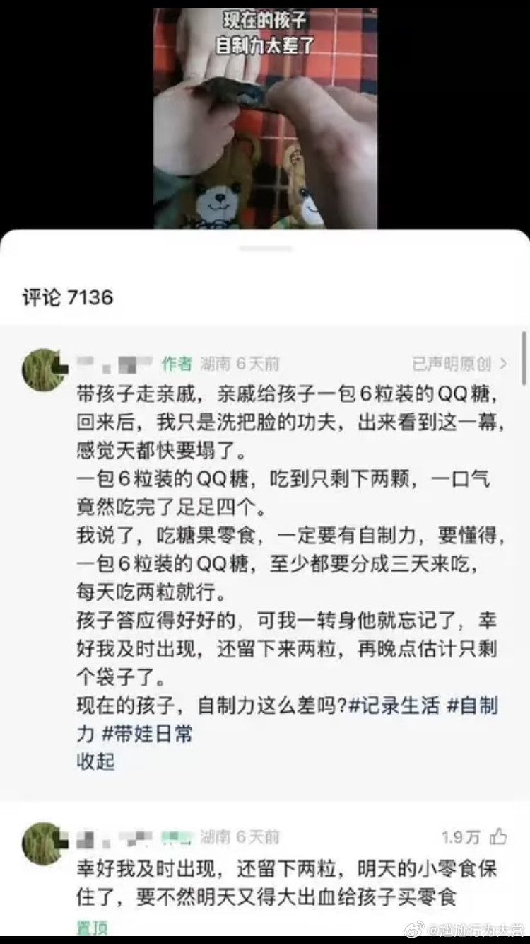 “现在的孩子自制力太差了”