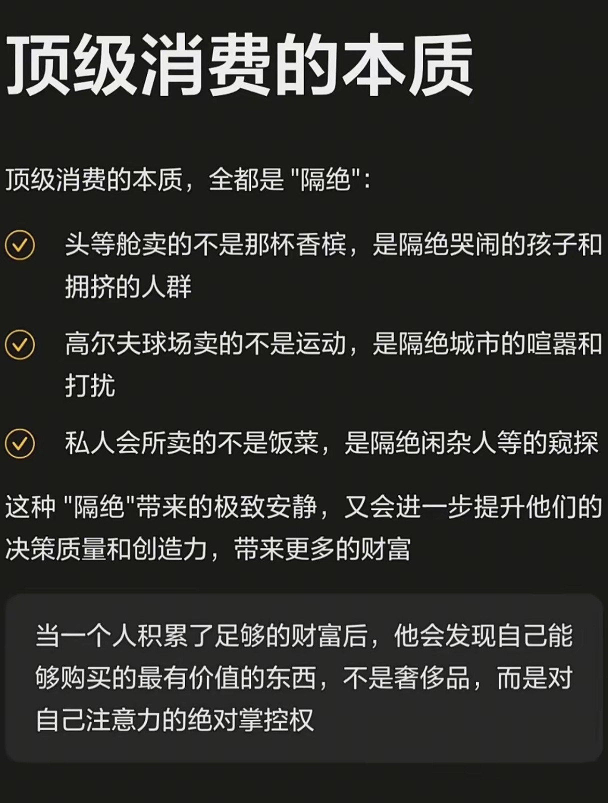 顶级消费的本质，全都是“隔绝”。