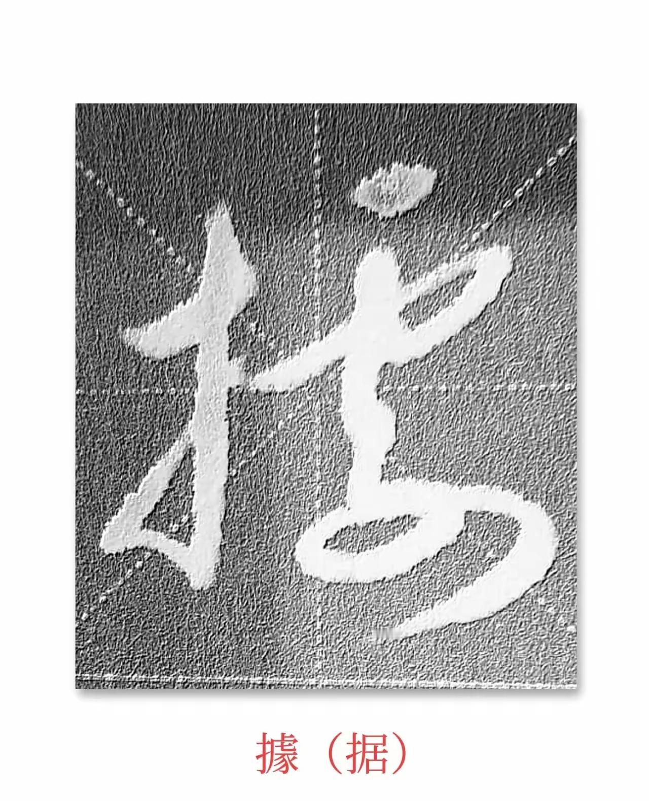 如果您没有研究过草书，您无论如何是认不出这10个字的，即使您认识其中一个，您也是