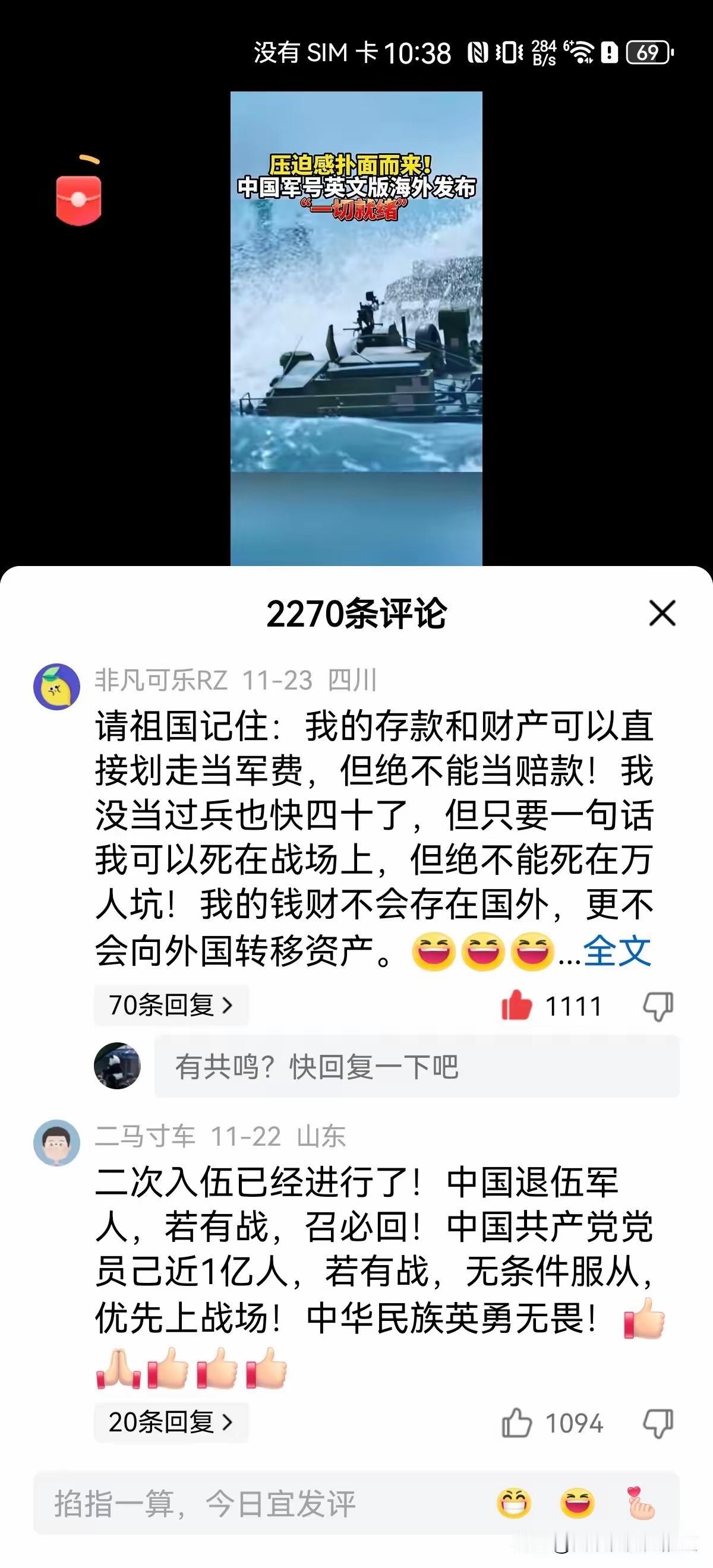 中国军号这是一位四川网友在中国军号下面的留言看了让人泪洒长空中国人全部都是