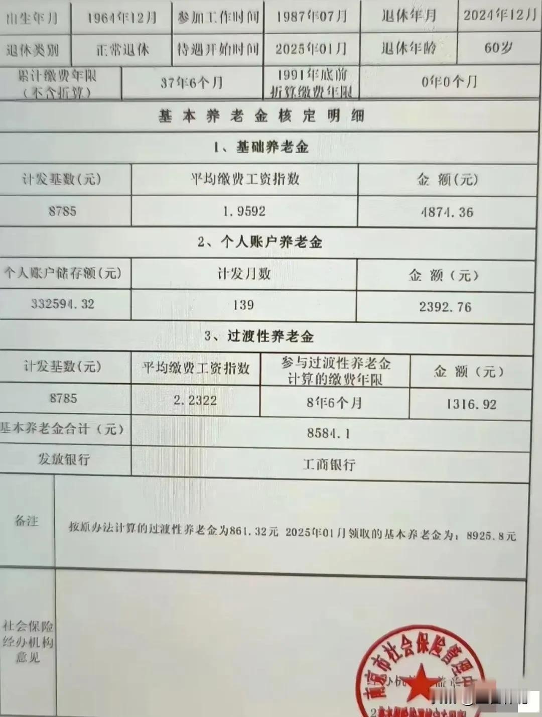 在江苏南京，每月能领取8500多元的基本养老金，那是怎样的一种感觉呢？就一个字，