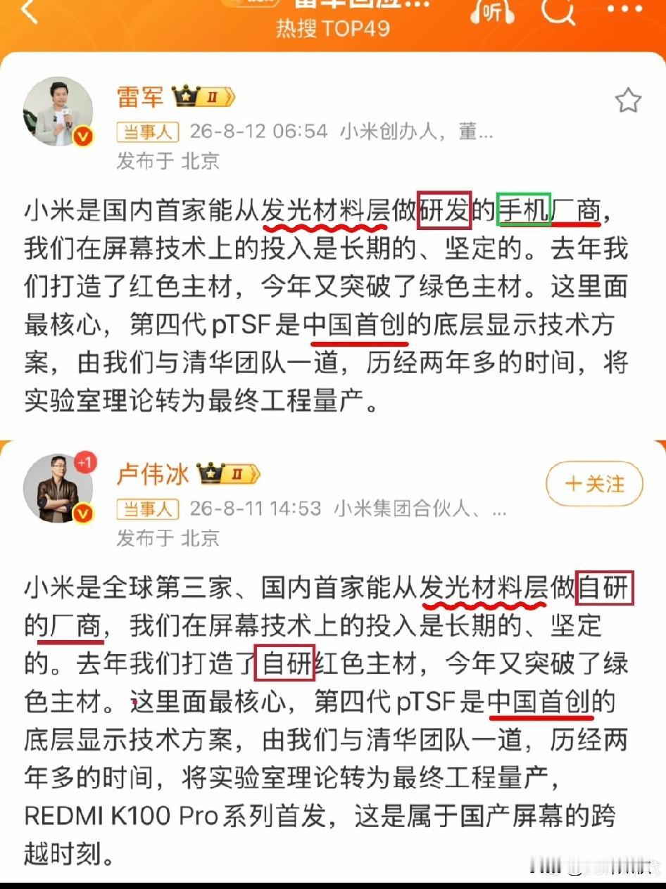 雷军与卢伟冰俩老总叙事风格各有千秋[赞]。两篇文案都是绝绝子。雷总版，国内首