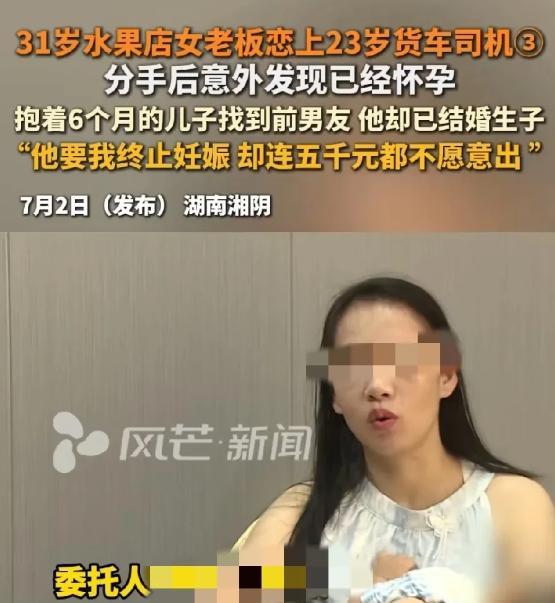 -湖南，31岁女子和23岁男孩分手后，女子怀孕了，于是找男子要5000元打胎，男