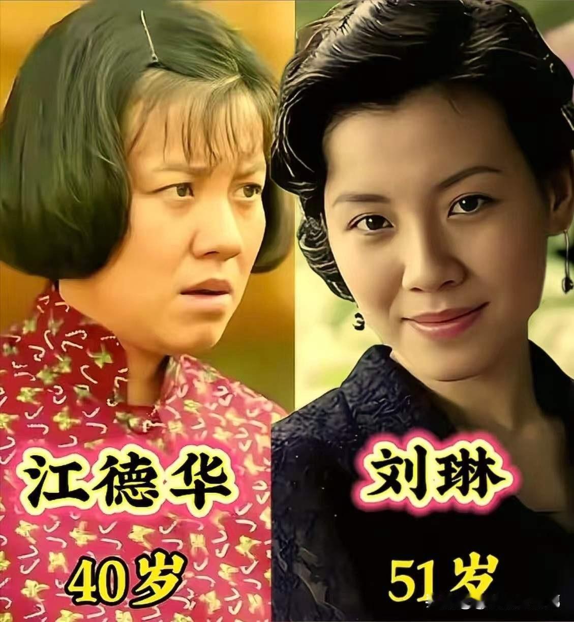 刘敏涛戏内戏外，差别好大。刘琳戏内戏外，差别好大。梅婷戏内戏外，差别好大。