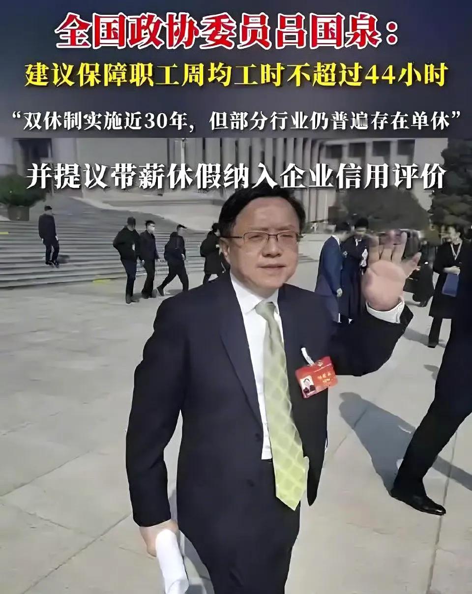 两会建议提案，休假制度与现实存在一定差距。保障职工休息休假权我国劳动者长期面临双