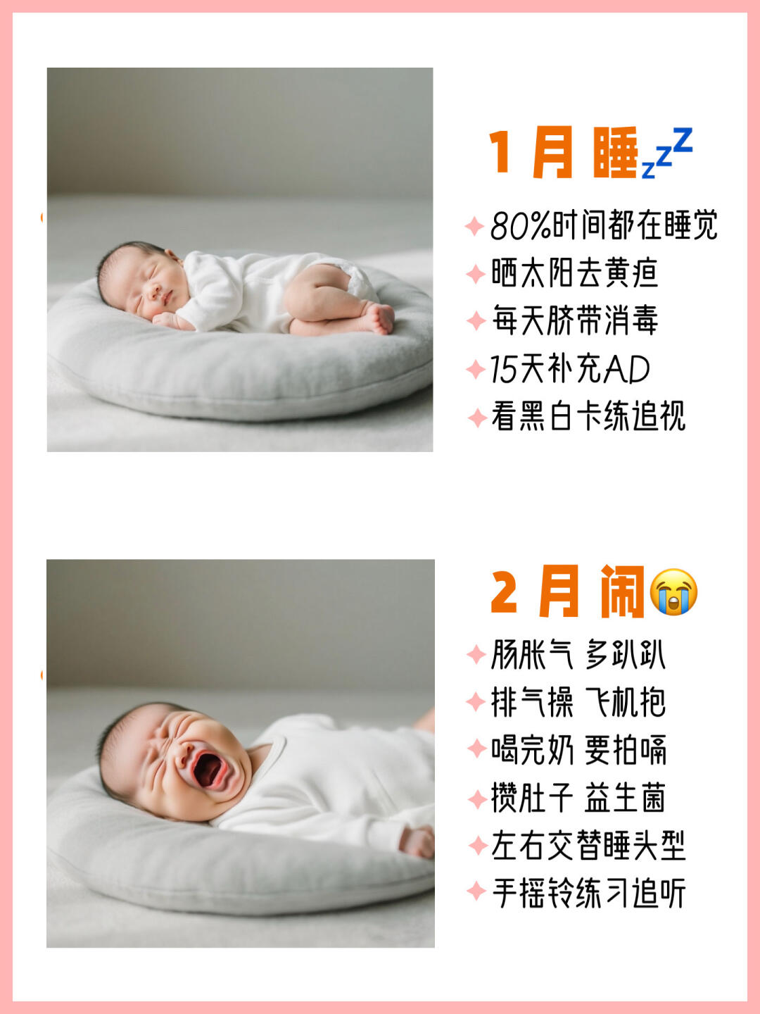 ⚠️0-12个月新生儿发育过程！新手爸妈一定要