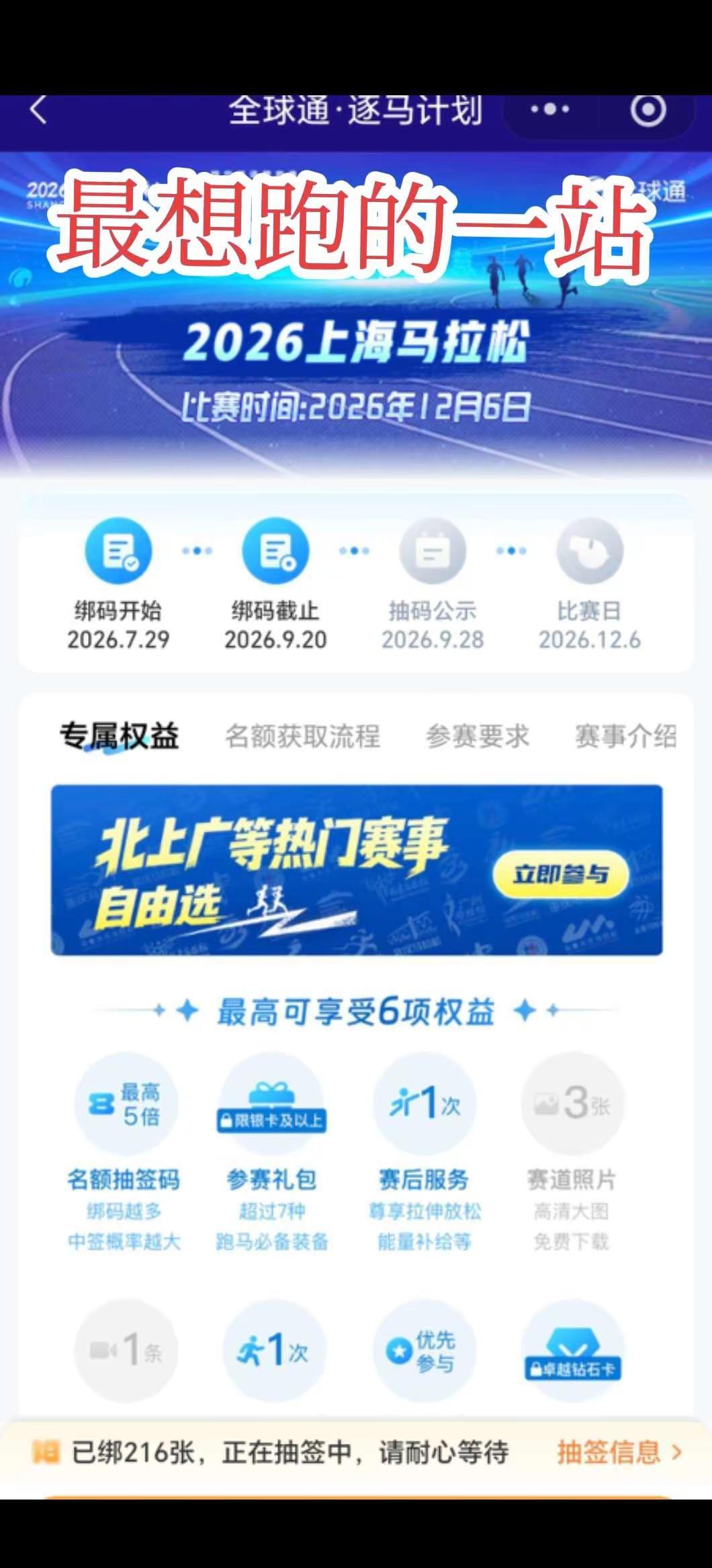 我连续报3年都不中以上的比赛只有上海和济南不过第四年济南我中签了🤓这个上