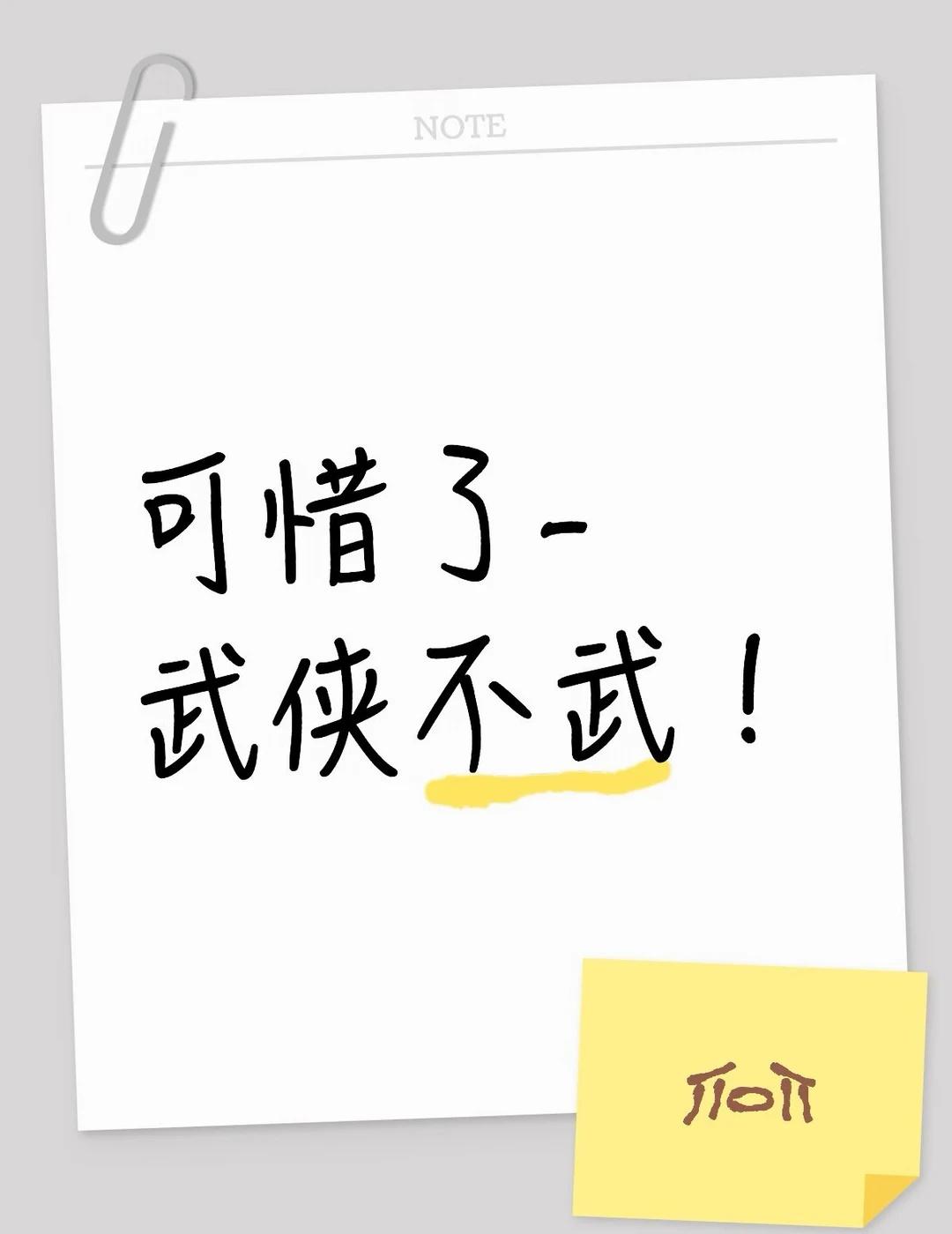 电视剧金色，离好的武侠，差了一大口气！一部武侠剧，武打设计竟然如街头打闹般磕绊