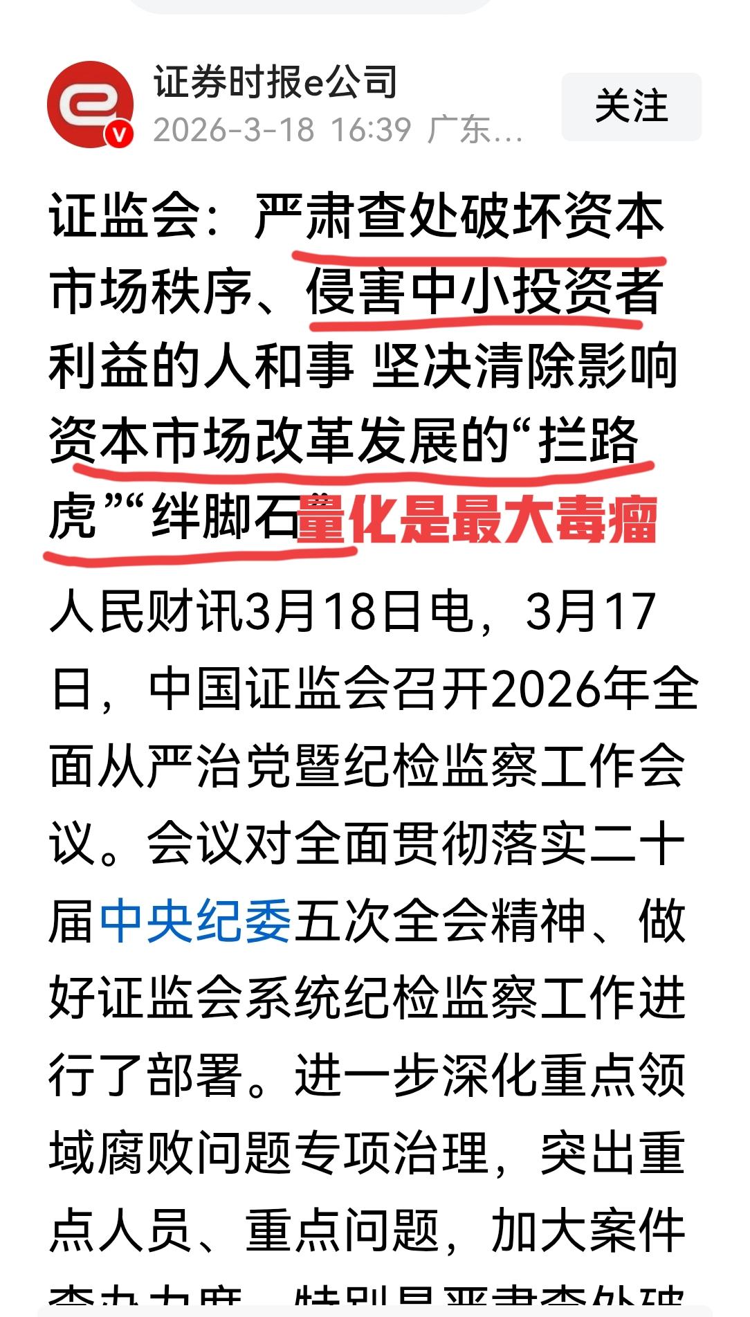 鼓励机构做长线，保护中小投资者，不如真正把量化严管！目前量化资金已经占市场资金3