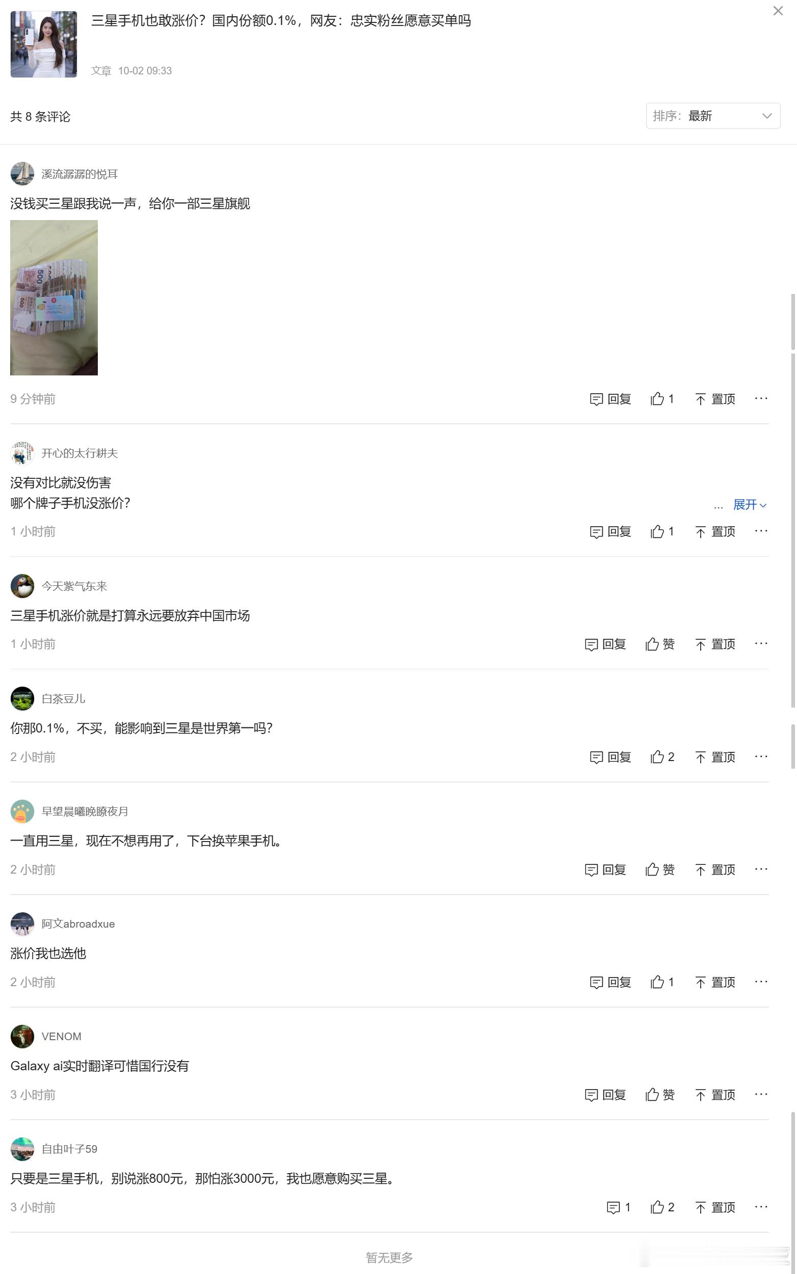 华为、小米、苹果靠边站吧，三星粉丝才是忠诚度最高的。国内份额虽然只有0.1%，但