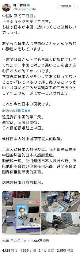 这个日本人的言论在社交媒体引发大量讨论。井口智明写道：“这是我在中国的第二天。说