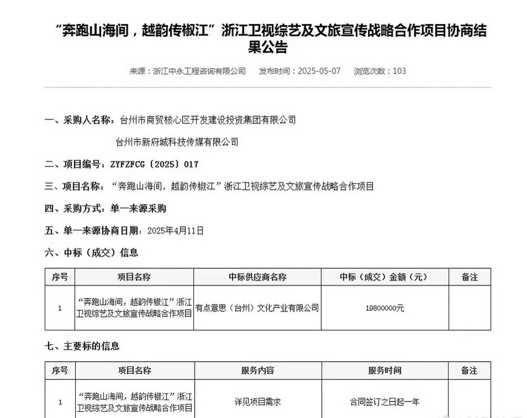 跑男看起来各地费用都不一样，有钱城市出的多？