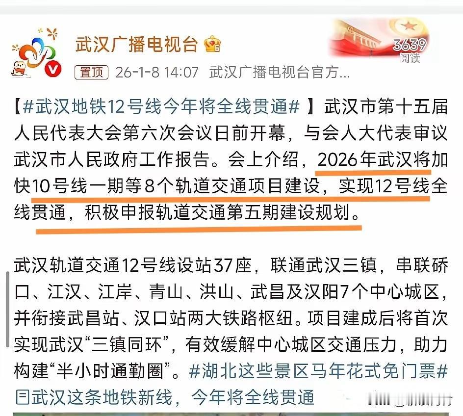 定了！武汉地铁12号线2026年全线贯通！好消息来了，武汉地铁困难户12号线