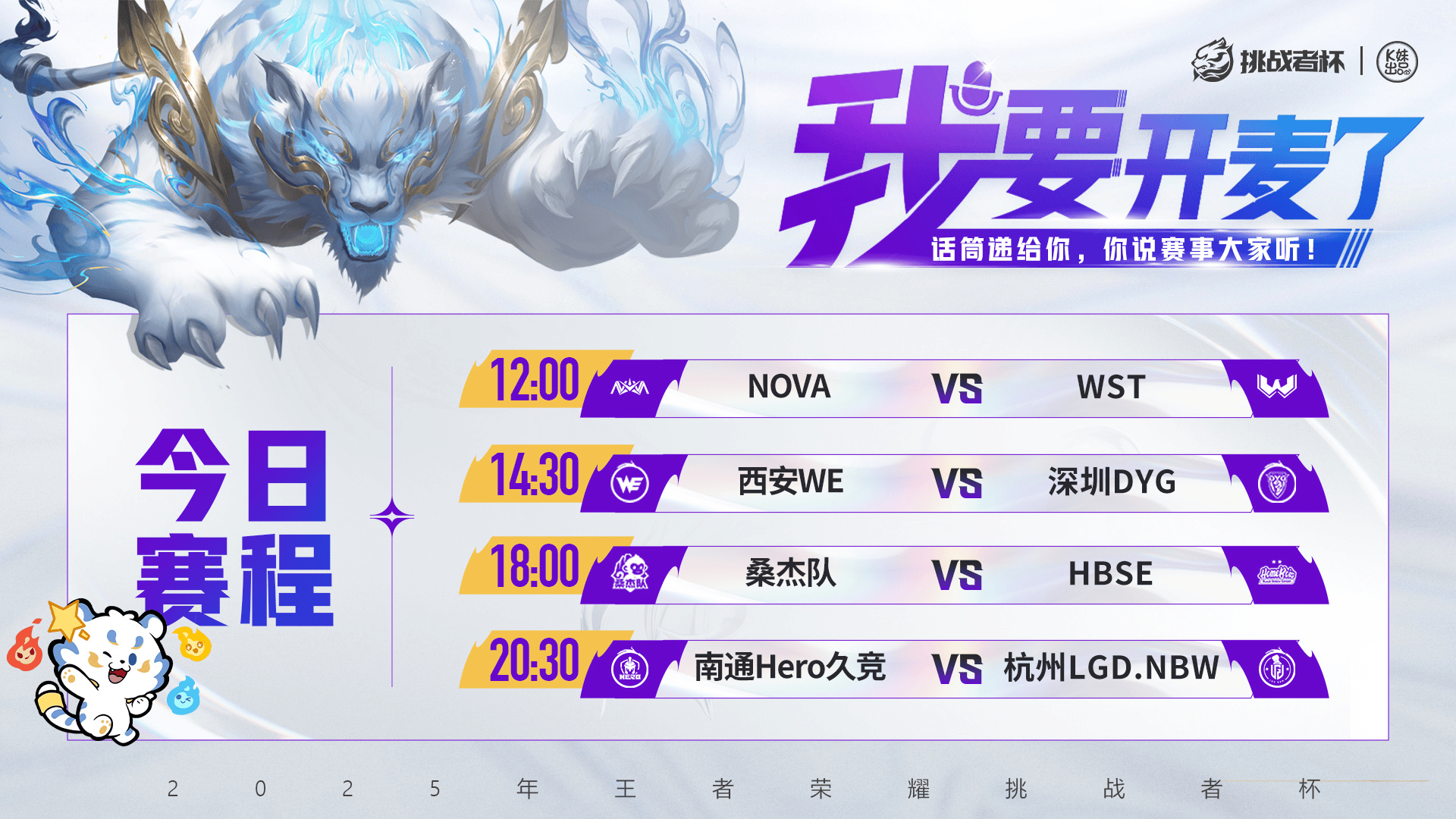 [今日首发]全球赛道冠军战主播冠军, DYG向鱼/Hero妖刀登场