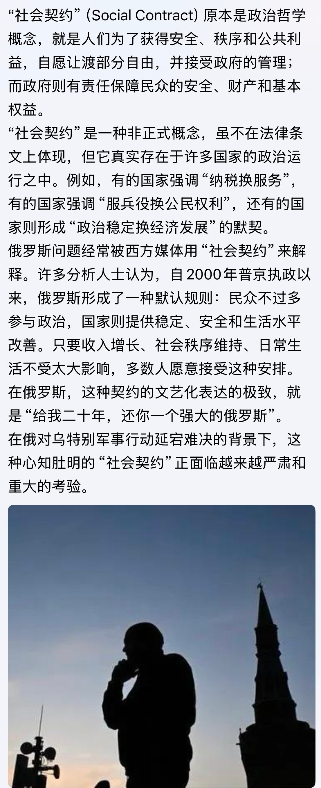 懂不？谈谈俄的“社会契约”。。。俄乌战争“社会契约”